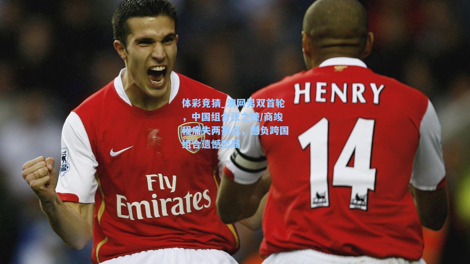 澳网男双首轮，中国组合张之臻/商竣程痛失两赛点，憾负跨国组合遗憾出局