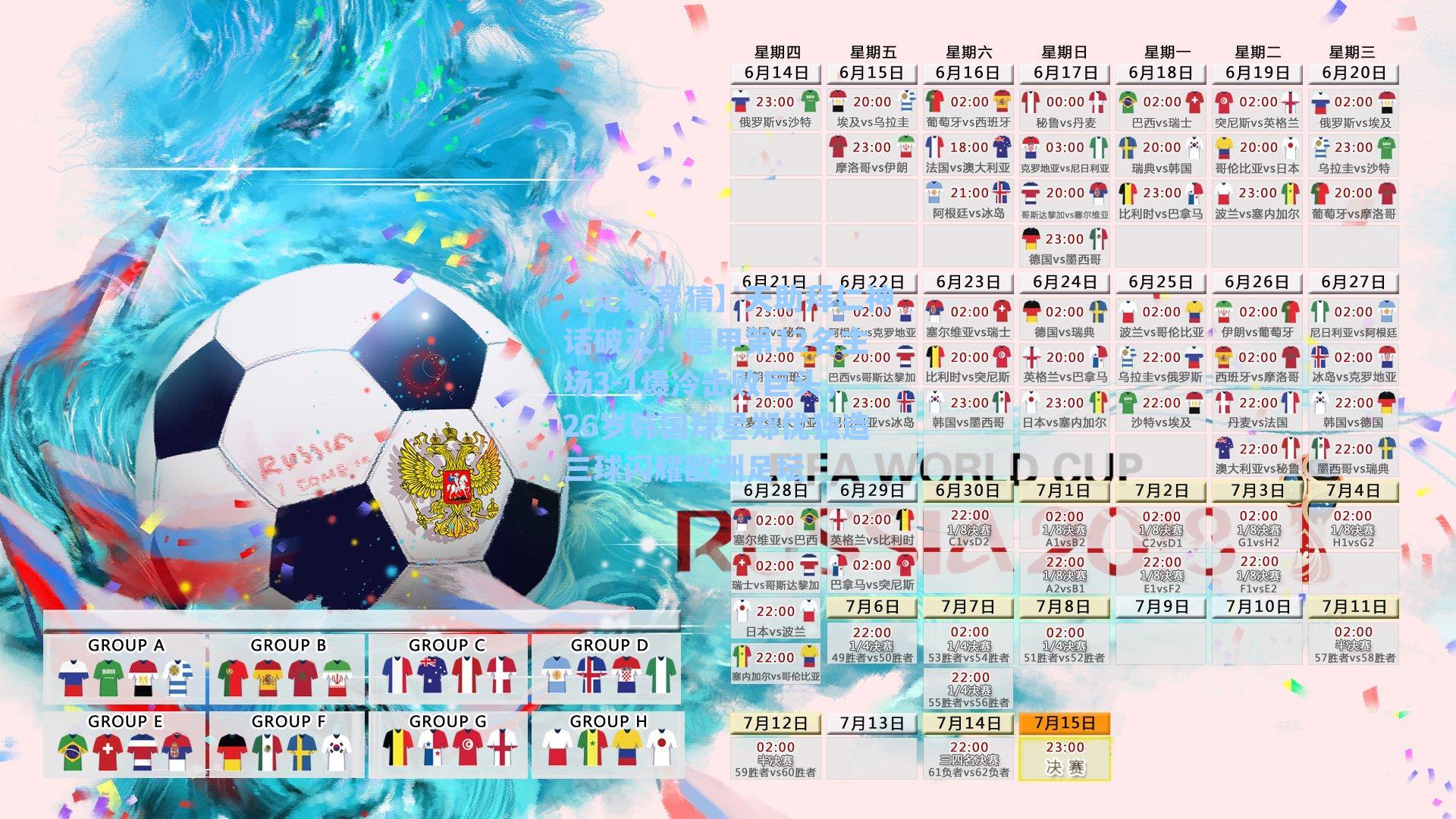 【足彩竞猜】天助拜仁神话破灭！德甲第12名主场3-1爆冷击败巨头，26岁韩国球星郑优独造三球闪耀欧洲足坛