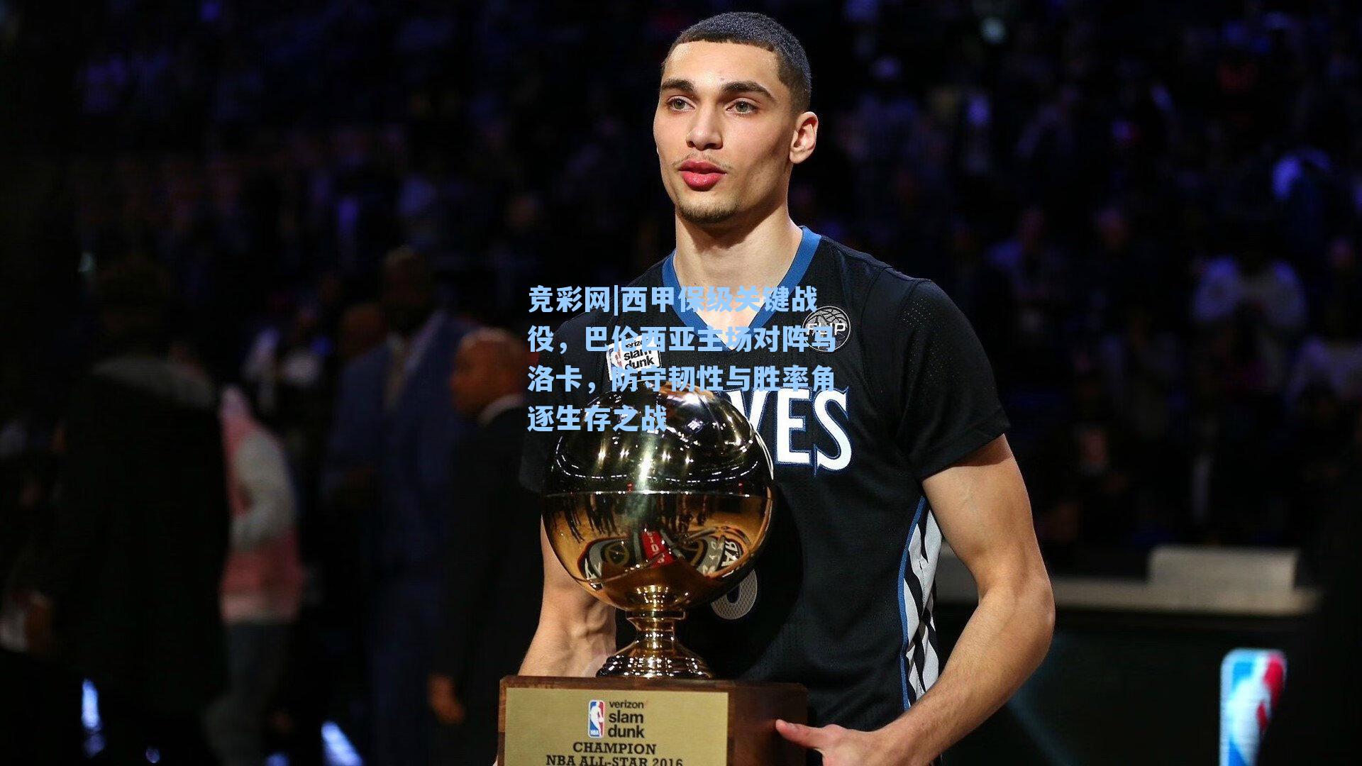 西甲保级关键战役，巴伦西亚主场对阵马洛卡，防守韧性与胜率角逐生存之战