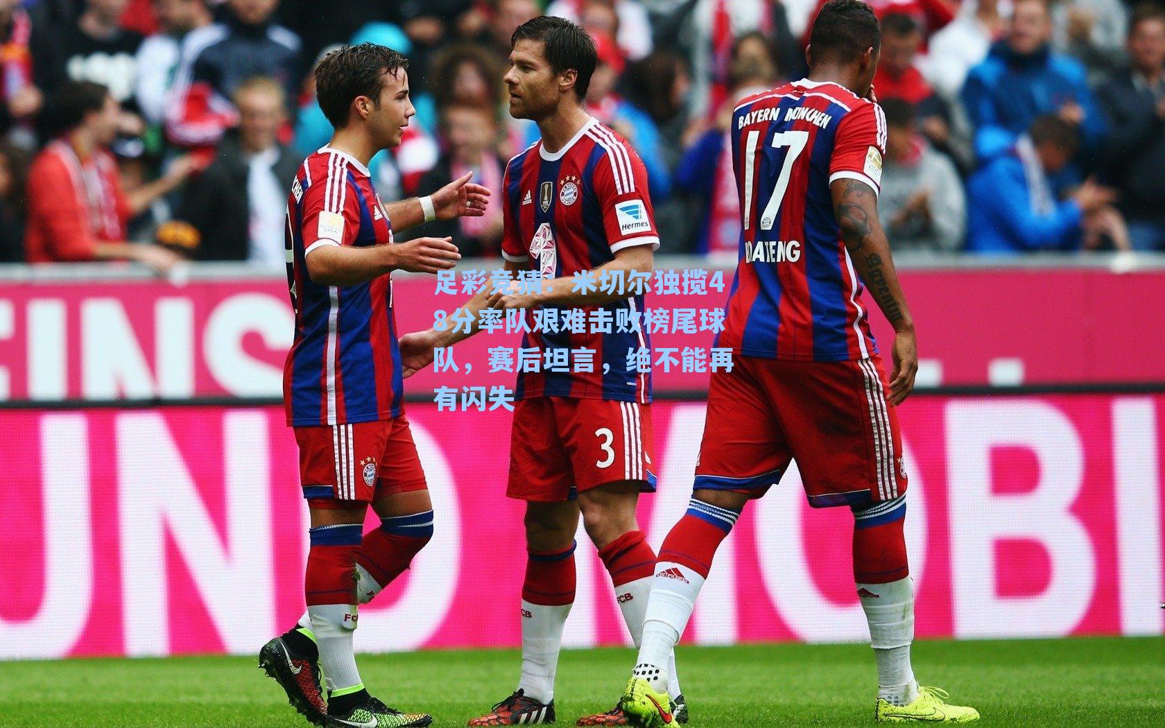 米切尔独揽48分率队艰难击败榜尾球队，赛后坦言，绝不能再有闪失