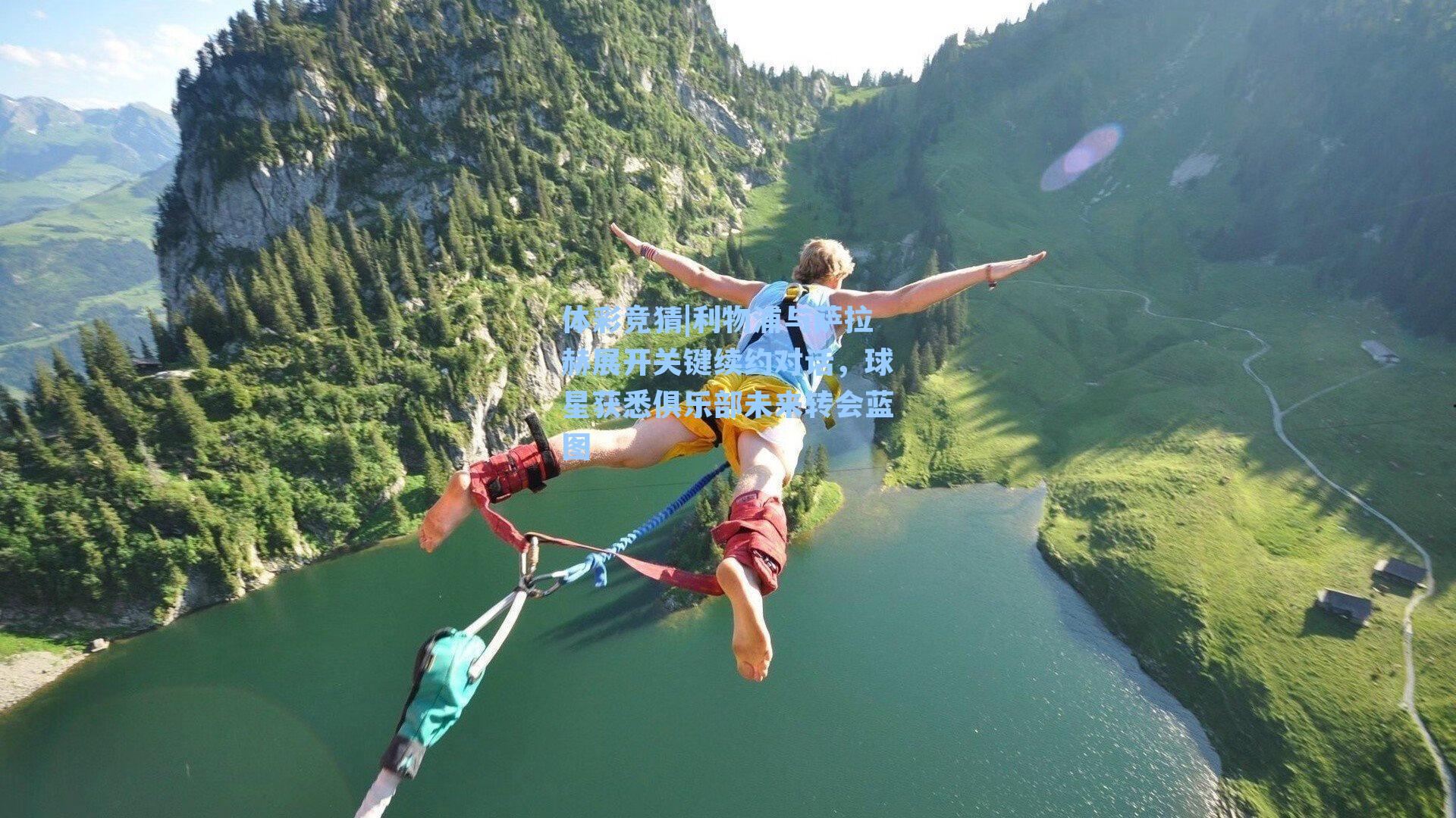 利物浦与萨拉赫展开关键续约对话，球星获悉俱乐部未来转会蓝图