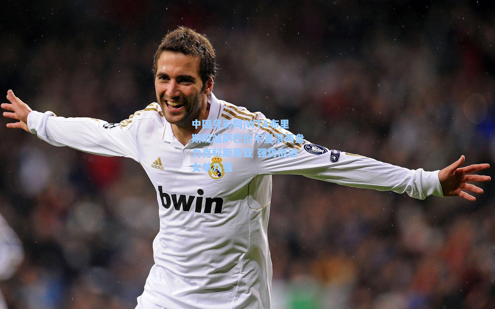 WTA布里斯班站萨巴伦卡直落两盘力克科斯蒂亚 强势挺进女单八强