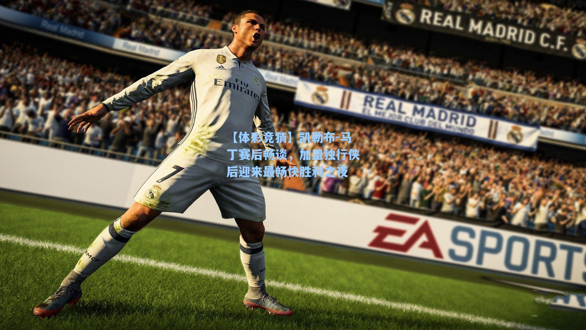 凯勒布-马丁赛后畅谈,加盟独行侠后迎来最畅快胜利之夜