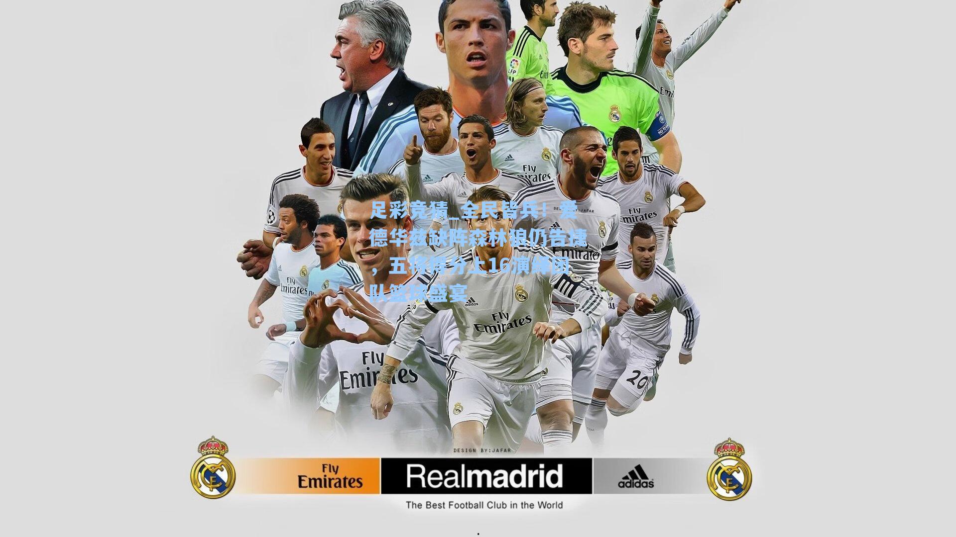 全民皆兵!爱德华兹缺阵森林狼仍告捷,五将得分上16演绎团队篮球盛宴