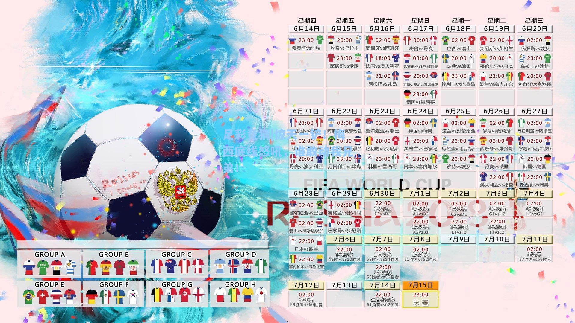 足彩竞猜|惊天一铲！梅西底线怒吼，谁敢动我兄弟！