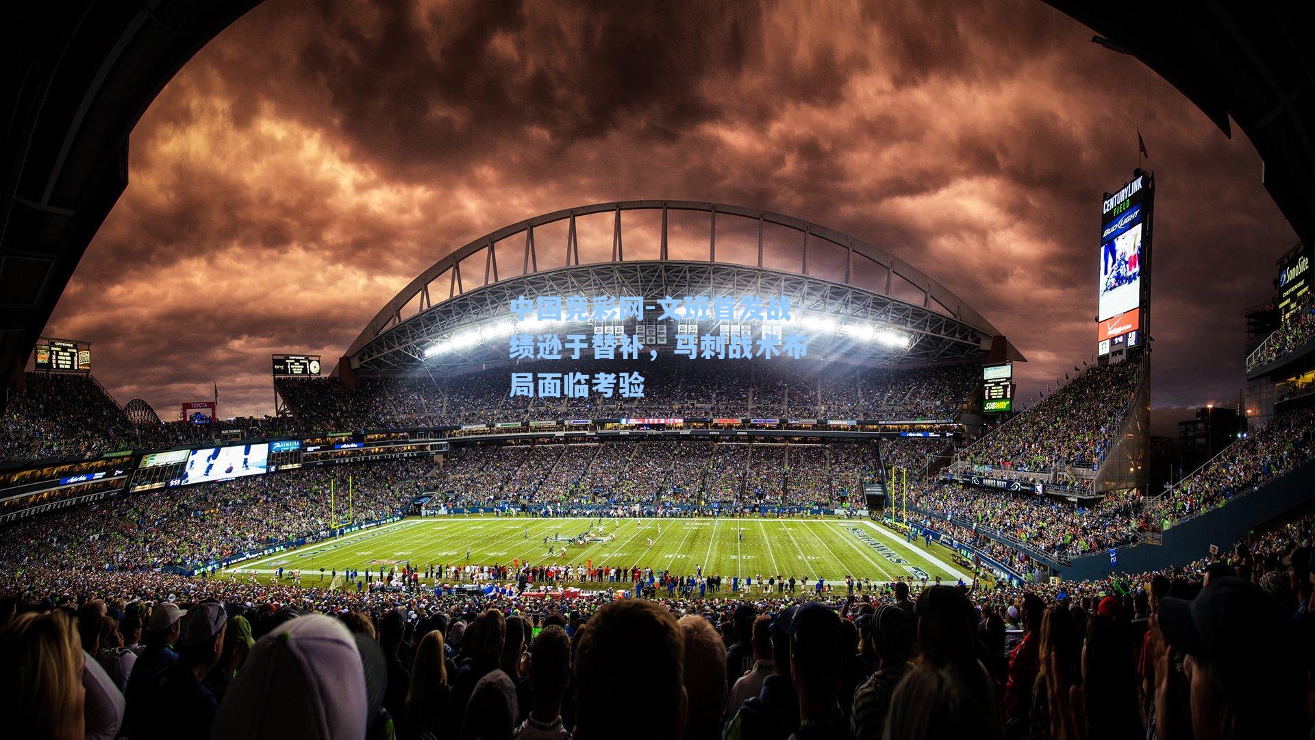 文班首发战绩逊于替补,马刺战术布局面临考验