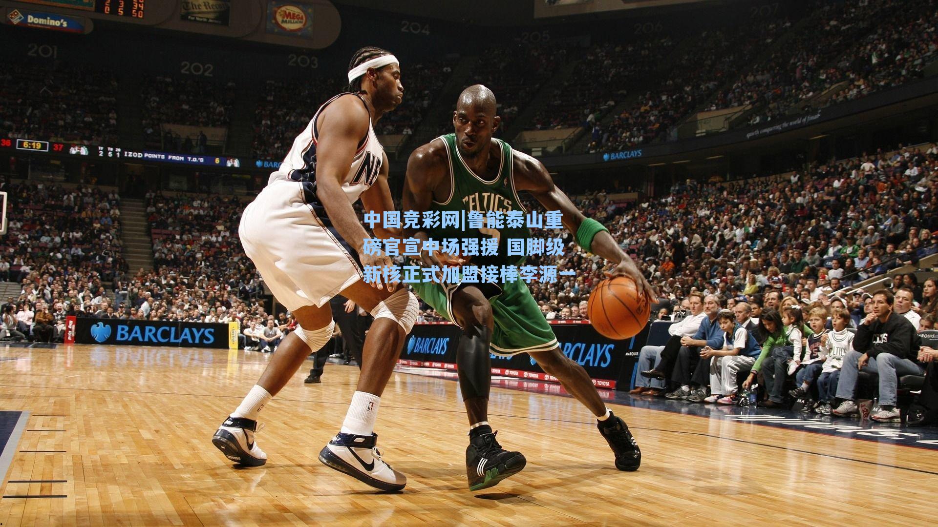 中国竞彩网|鲁能泰山重磅官宣中场强援 国脚级新核正式加盟接棒李源一