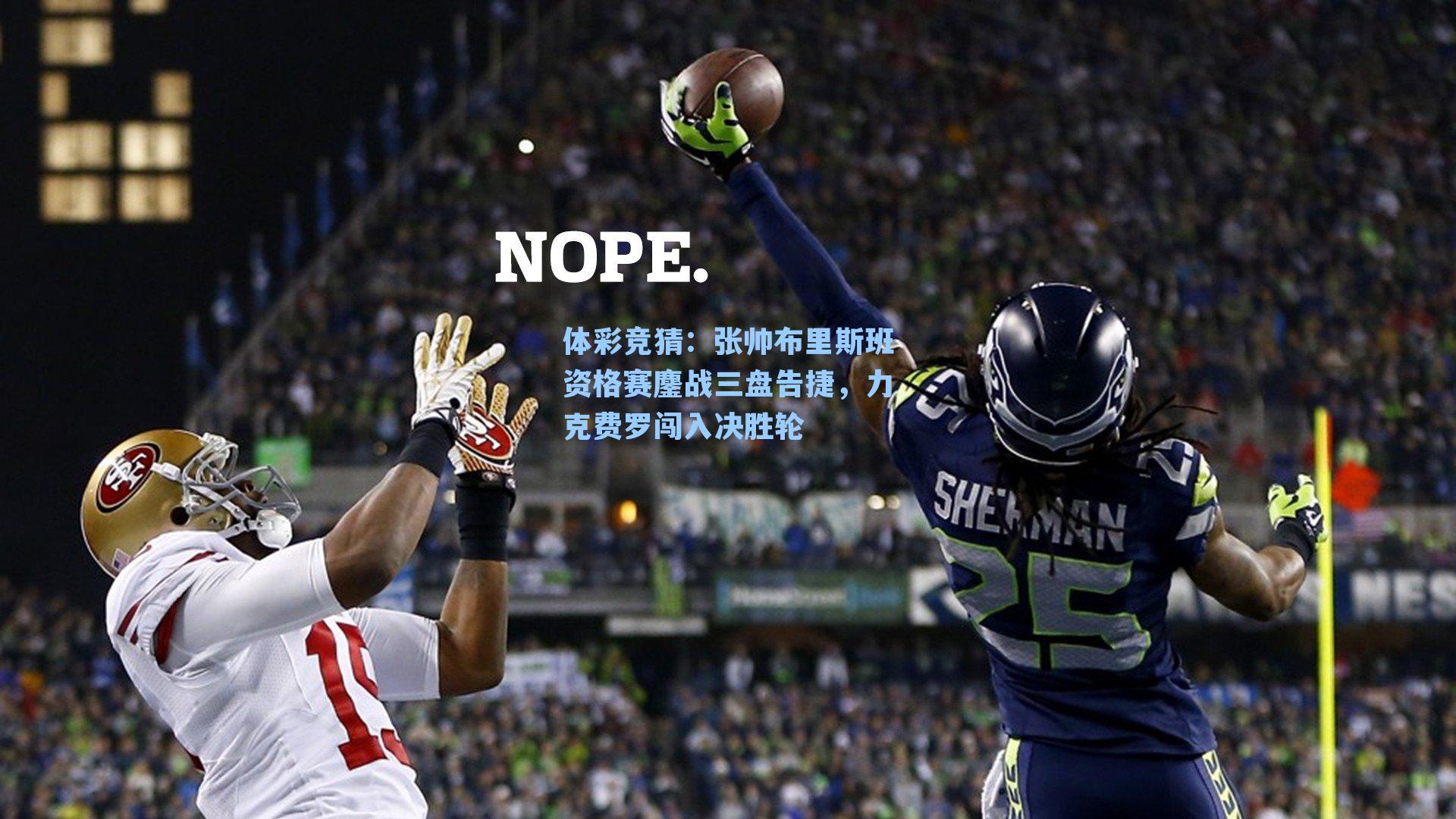 张帅布里斯班资格赛鏖战三盘告捷，力克费罗闯入决胜轮